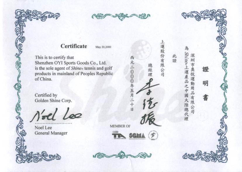 台湾上运Shine®网球场器材代理证书